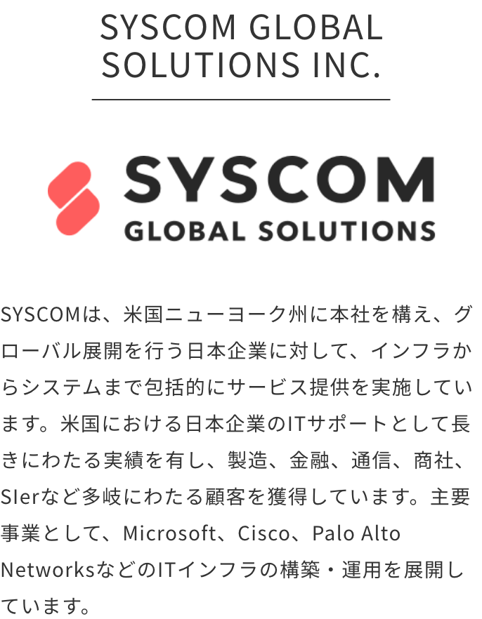 SYSCOM GLOBAL SOLUTIONS INC.
