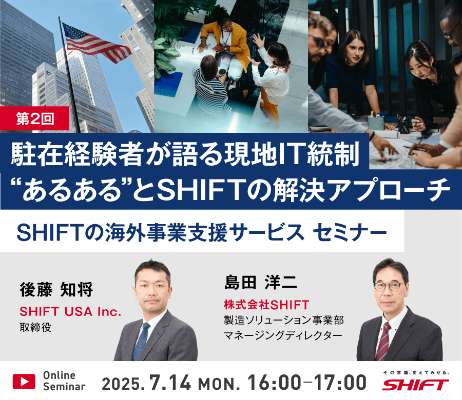 日経企業のためのグローバルITガバナンス入門セミナー 20256.30（月）16:00〜17:00